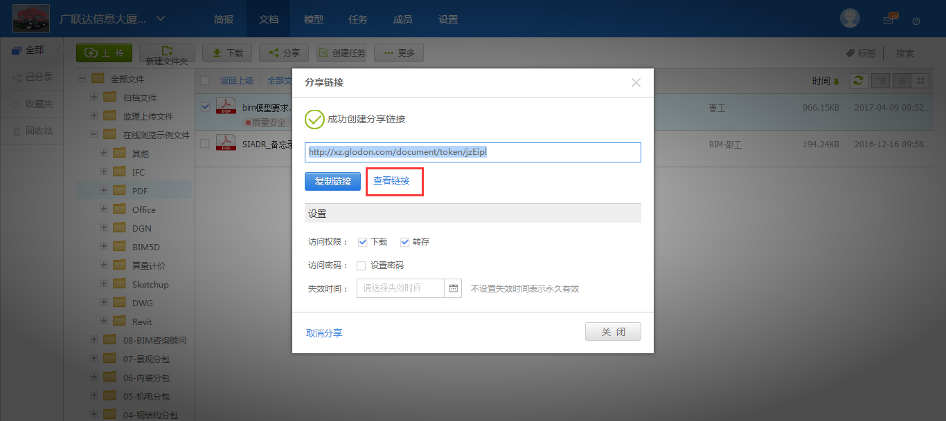 一键分享生成二维码，扫一扫即可用手机查看文件啦！-协筑