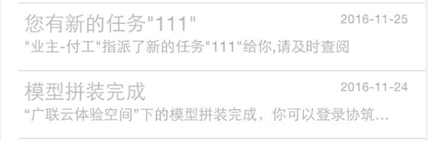 协筑APP2.1.0安卓、iOS全新发布，敬请更新-协筑