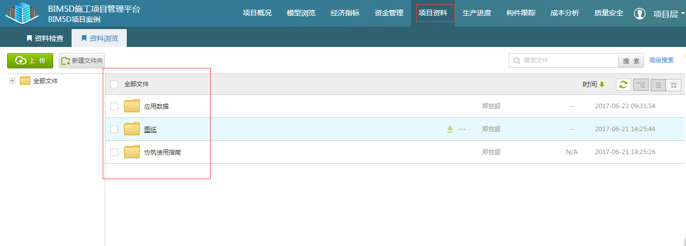 BIM5D的用户如何应用协筑进行跨参建方协同-协筑