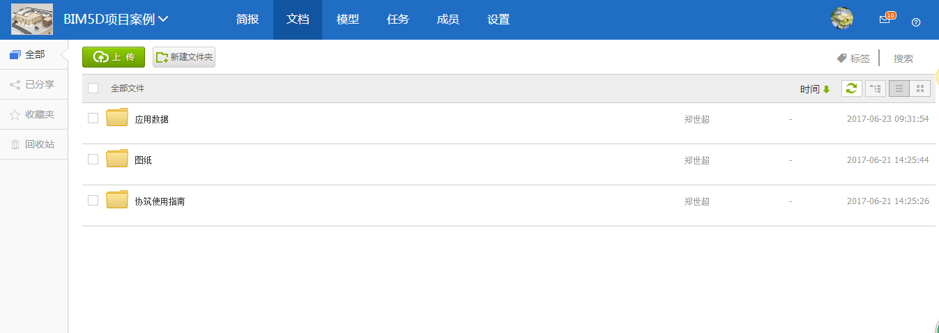 BIM5D的用户如何应用协筑进行跨参建方协同-协筑